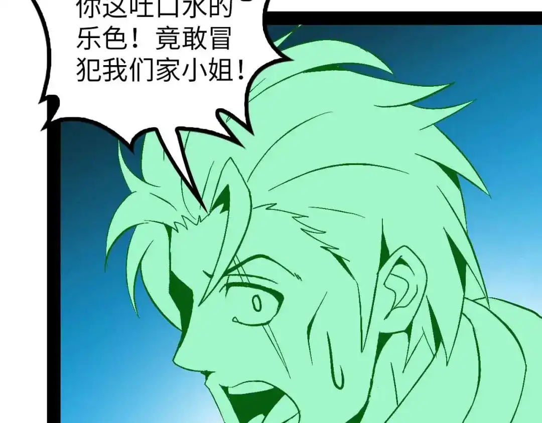 《我是无敌大天才》第127话 冒犯淑女！ 第87页