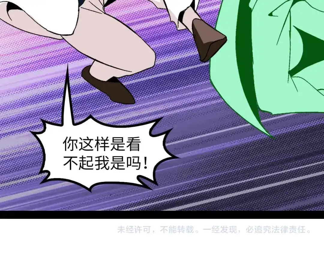 《我是无敌大天才》第127话 冒犯淑女！ 第90页