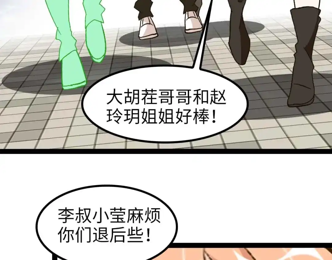 《我是无敌大天才》第127话 冒犯淑女！ 第23页