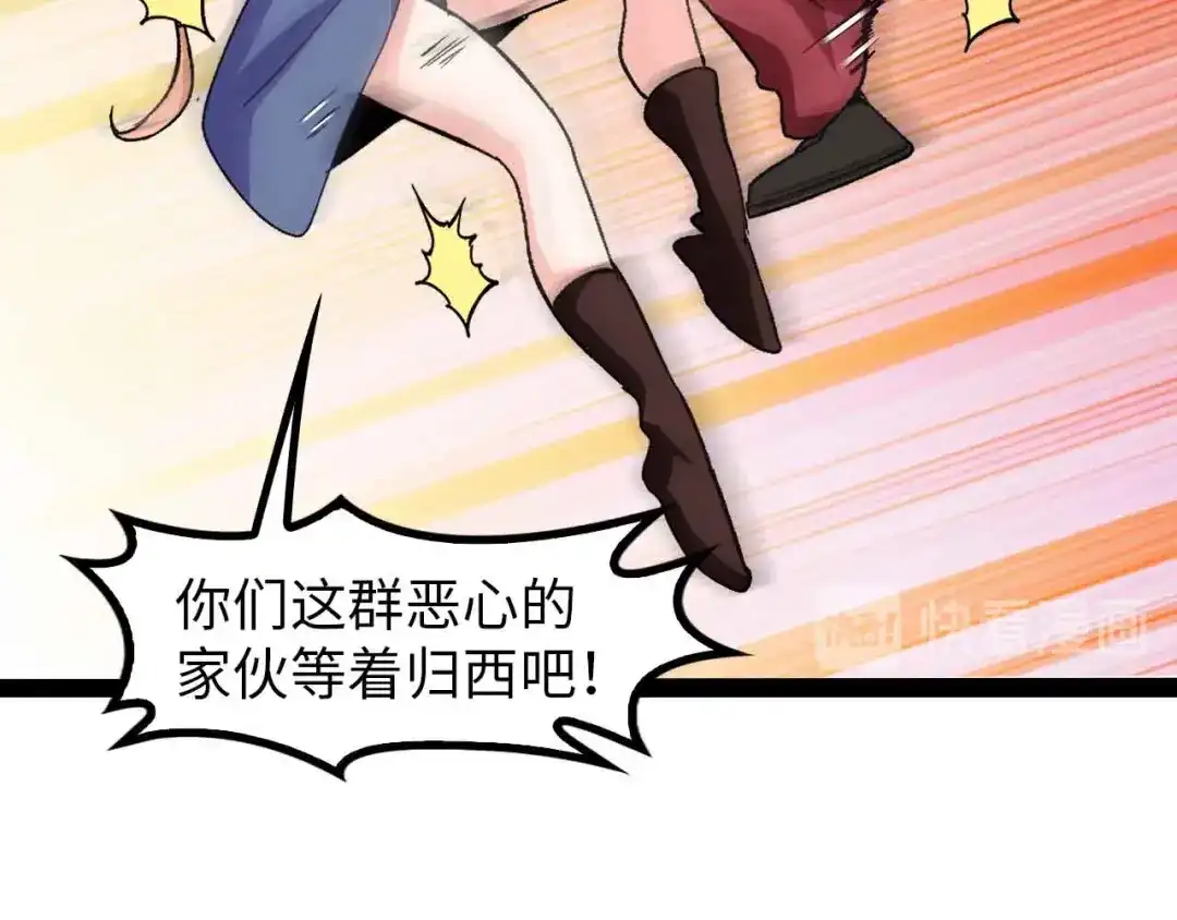 《我是无敌大天才》第127话 冒犯淑女！ 第60页