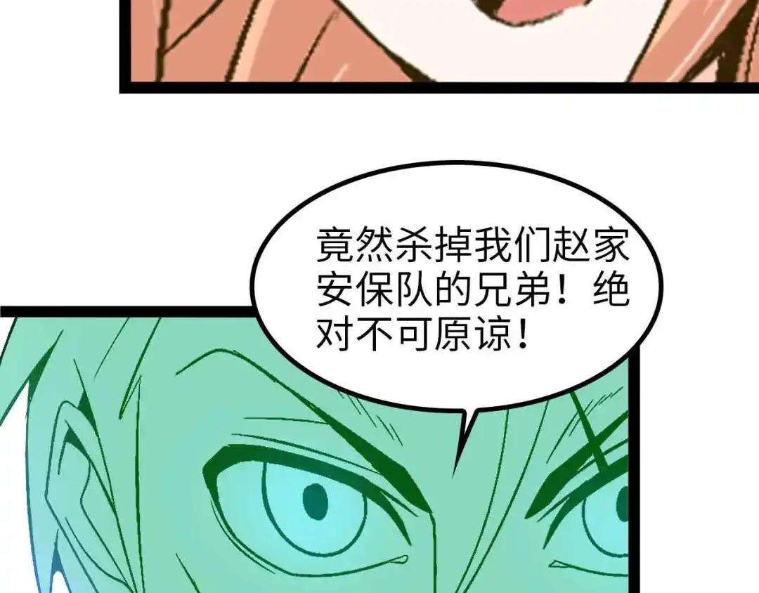 《我是无敌大天才》第127话 冒犯淑女！ 第25页