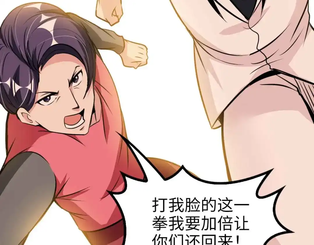 《我是无敌大天才》第127话 冒犯淑女！ 第38页