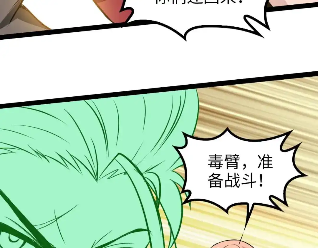 《我是无敌大天才》第127话 冒犯淑女！ 第39页