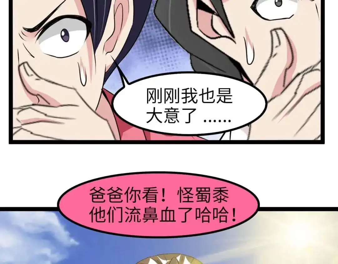 《我是无敌大天才》第127话 冒犯淑女！ 第18页