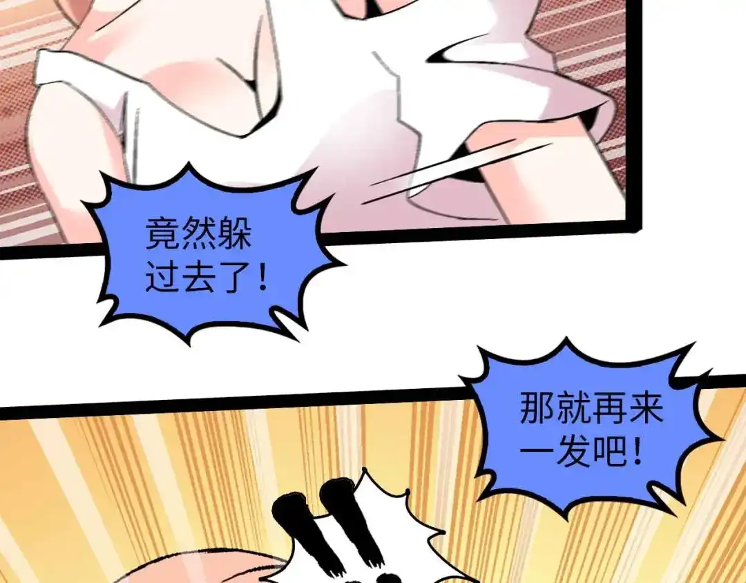 《我是无敌大天才》第127话 冒犯淑女！ 第74页