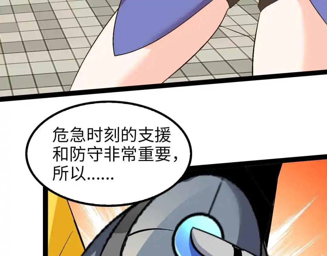 《我是无敌大天才》第127话 冒犯淑女！ 第45页