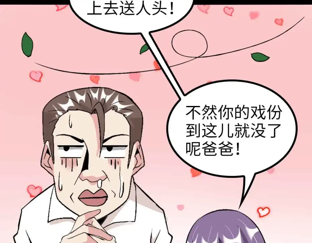 《我是无敌大天才》第127话 冒犯淑女！ 第27页