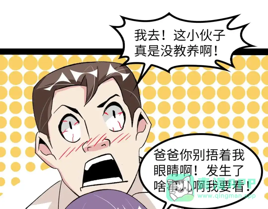 《我是无敌大天才》第127话 冒犯淑女！ 第81页