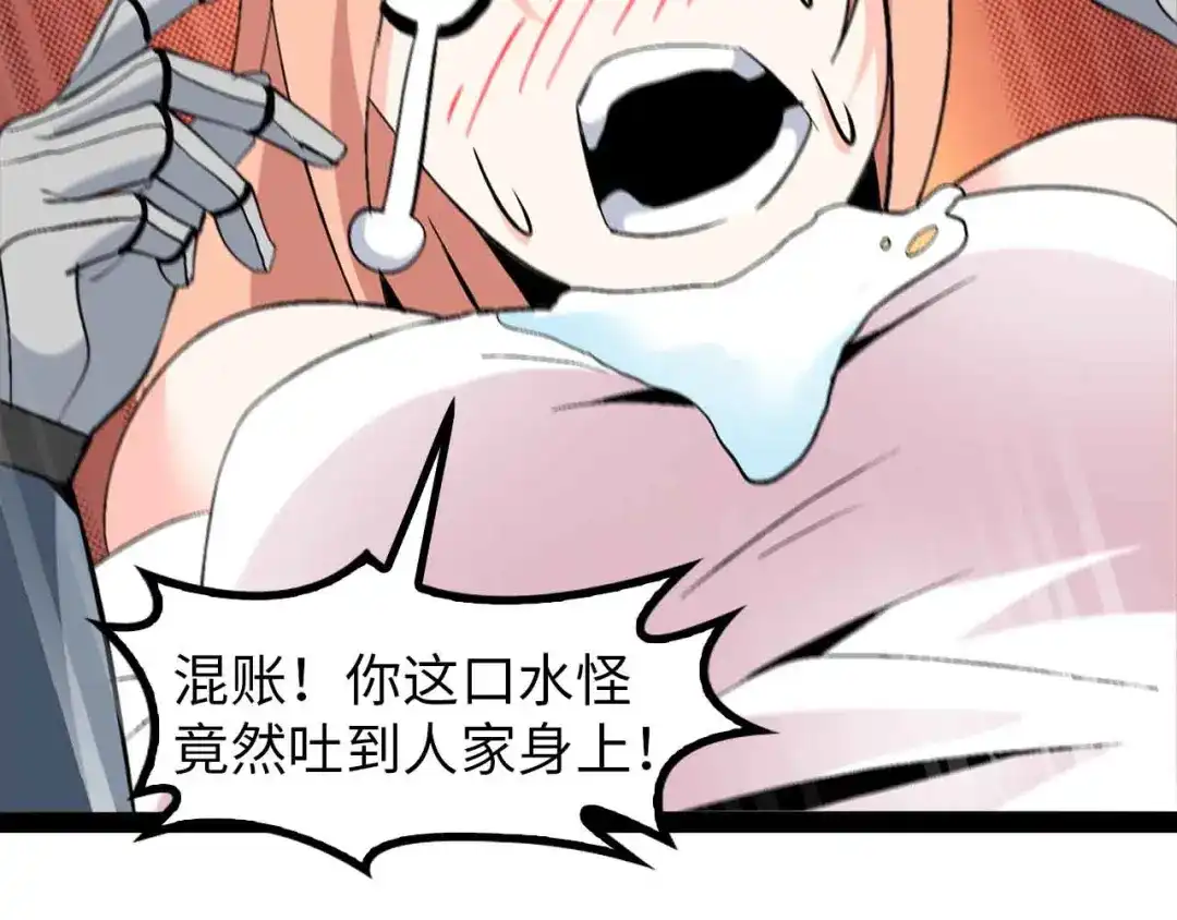 《我是无敌大天才》第127话 冒犯淑女！ 第78页