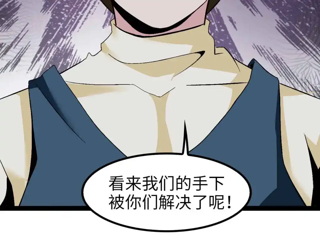 《我是无敌大天才》第127话 冒犯淑女！ 第30页