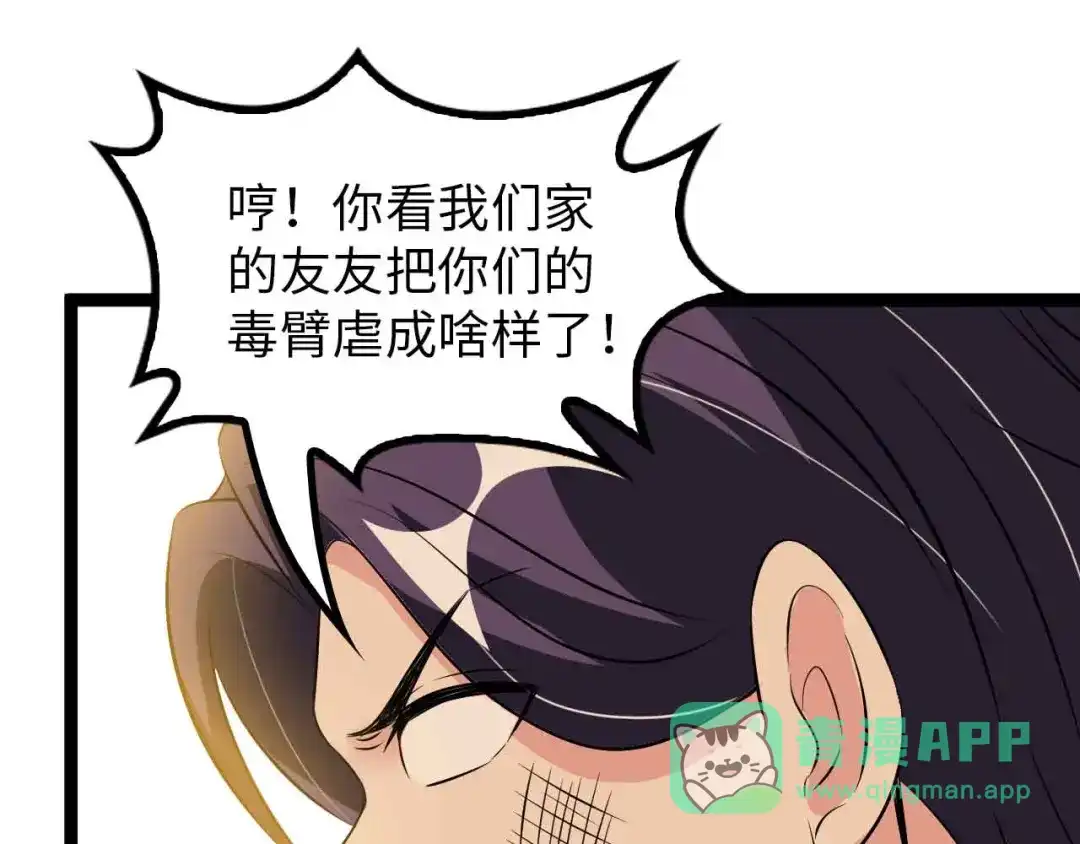 《我是无敌大天才》第127话 冒犯淑女！ 第61页