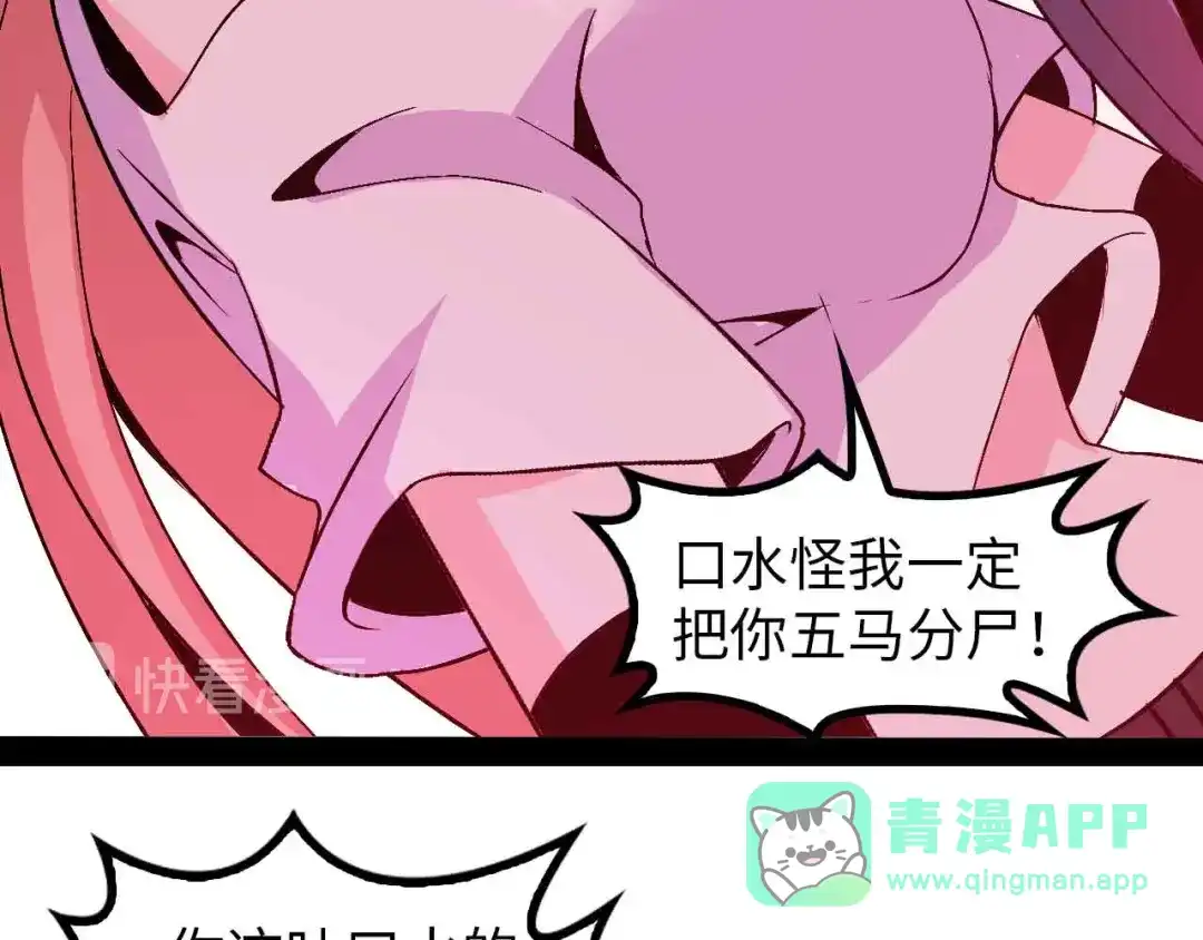 《我是无敌大天才》第127话 冒犯淑女！ 第86页