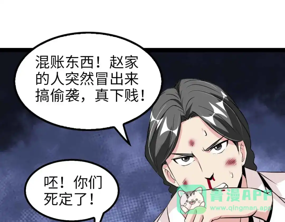 《我是无敌大天才》第127话 冒犯淑女！ 第31页