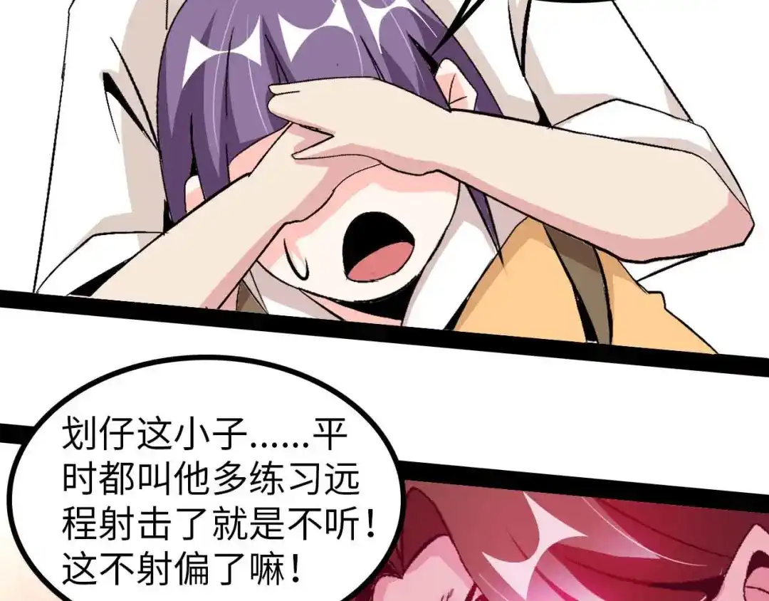 《我是无敌大天才》第127话 冒犯淑女！ 第82页