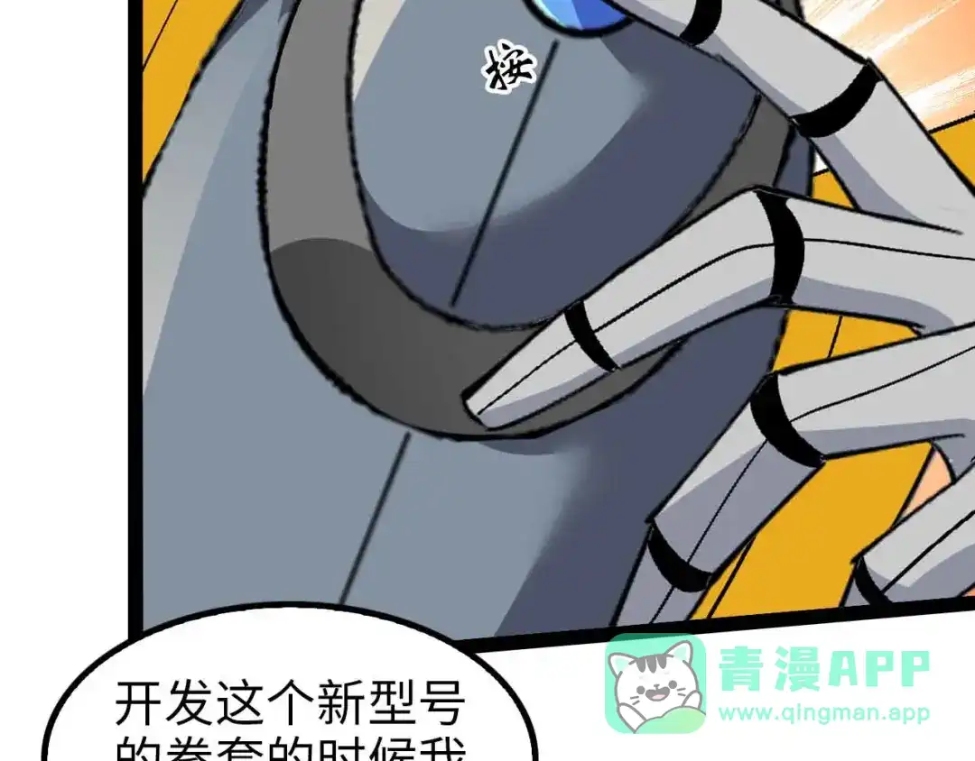《我是无敌大天才》第127话 冒犯淑女！ 第46页