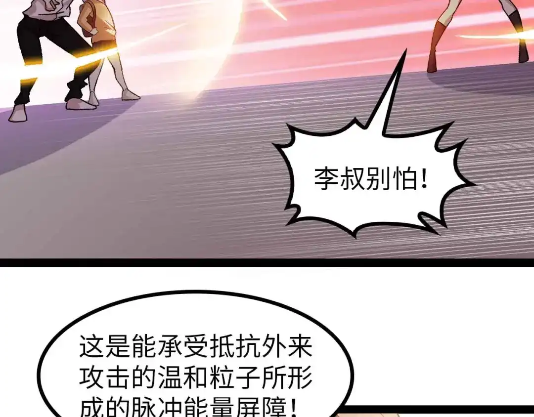《我是无敌大天才》第127话 冒犯淑女！ 第52页