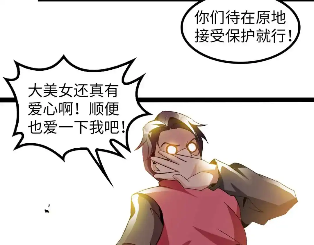 《我是无敌大天才》第127话 冒犯淑女！ 第54页