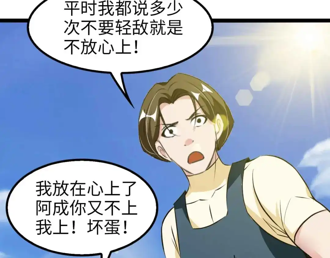 《我是无敌大天才》第127话 冒犯淑女！ 第15页