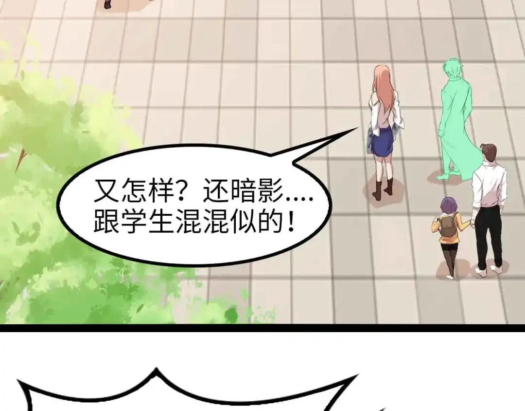 《我是无敌大天才》第127话 冒犯淑女！ 第34页