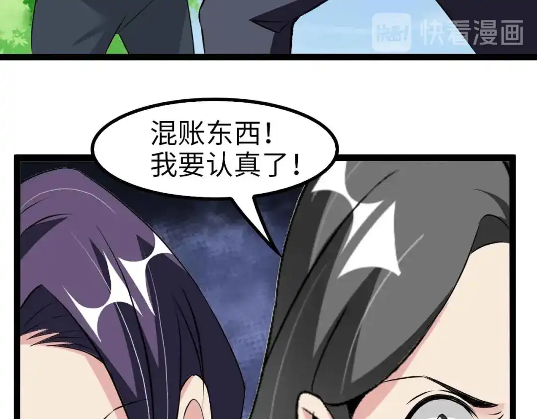 《我是无敌大天才》第127话 冒犯淑女！ 第17页