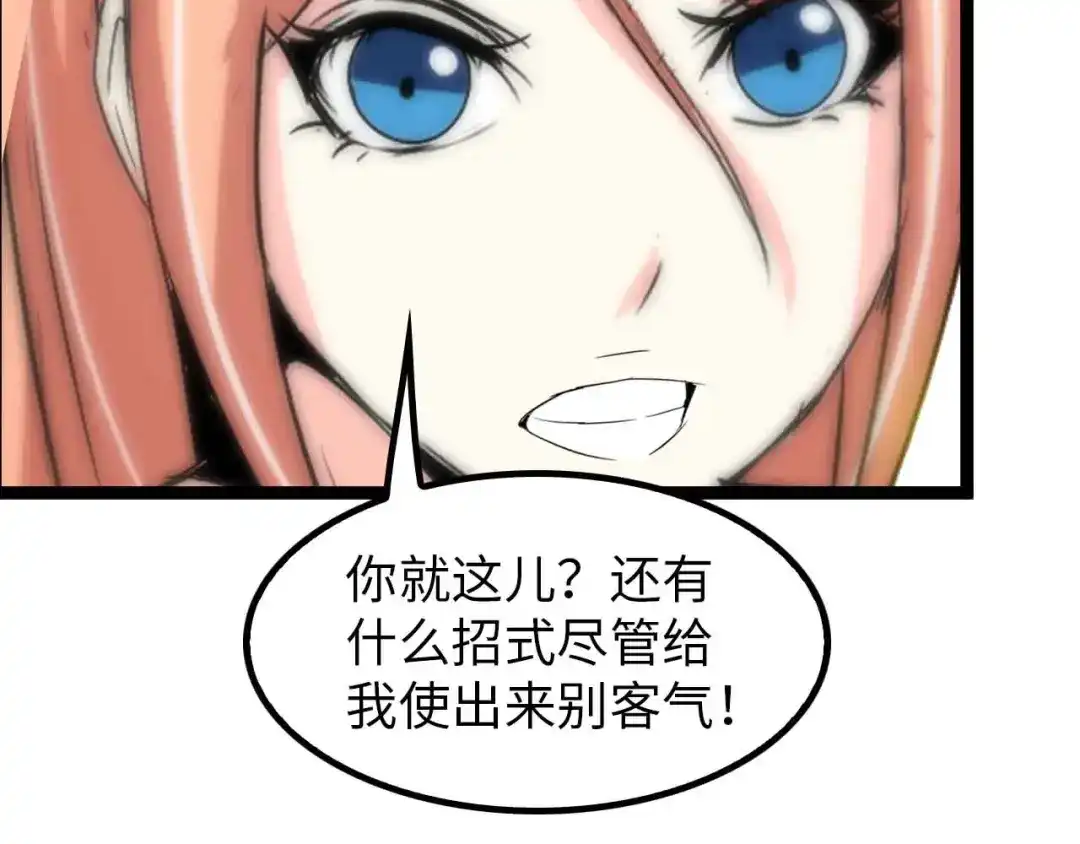《我是无敌大天才》第127话 冒犯淑女！ 第70页