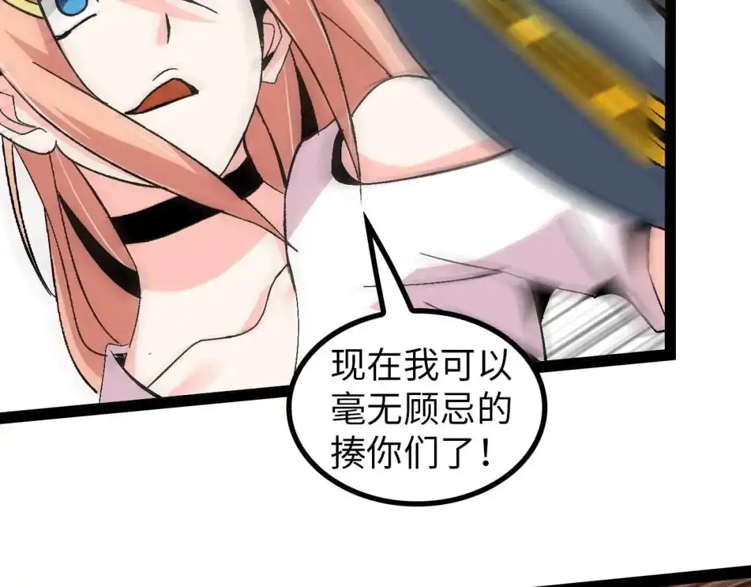 《我是无敌大天才》第127话 冒犯淑女！ 第58页