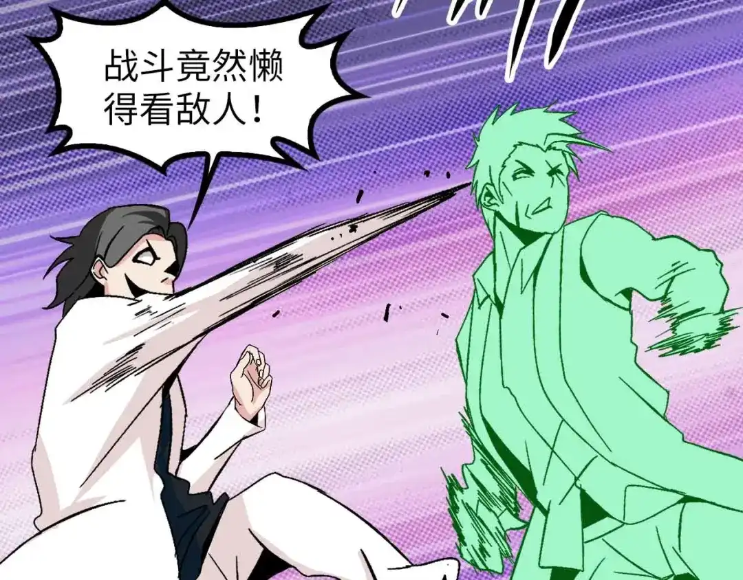 《我是无敌大天才》第127话 冒犯淑女！ 第89页