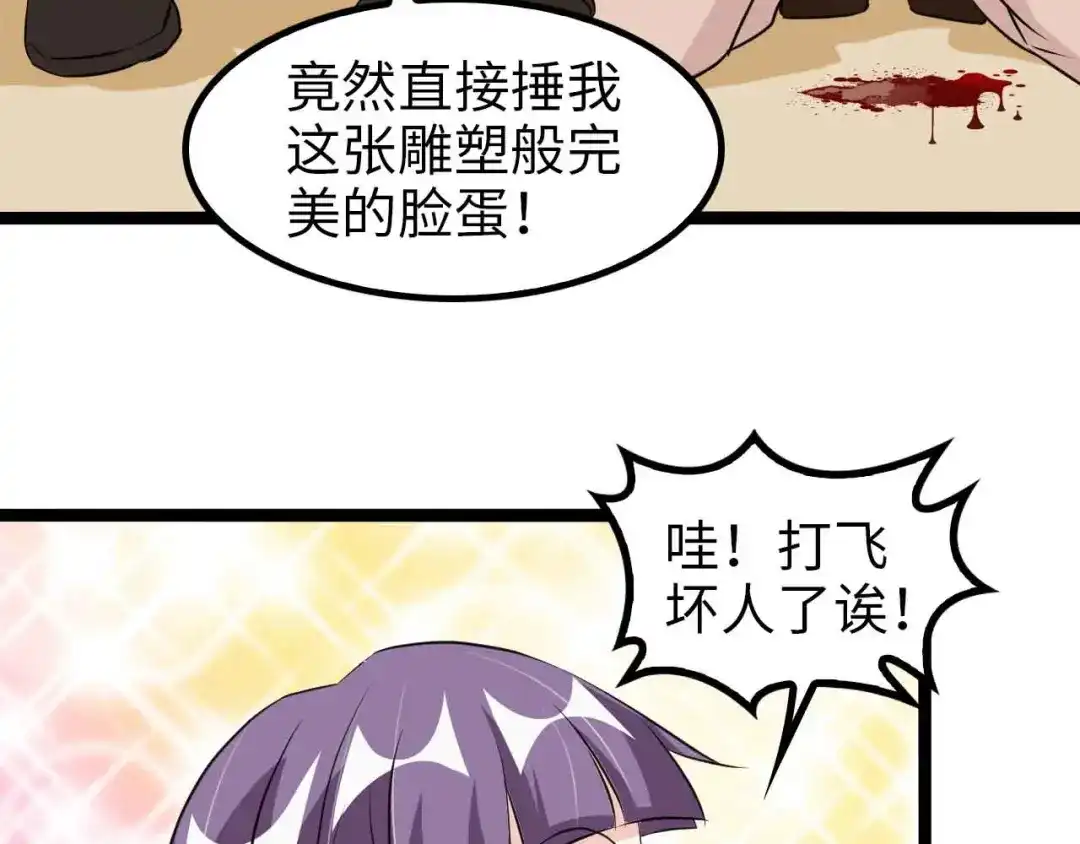 《我是无敌大天才》第127话 冒犯淑女！ 第13页