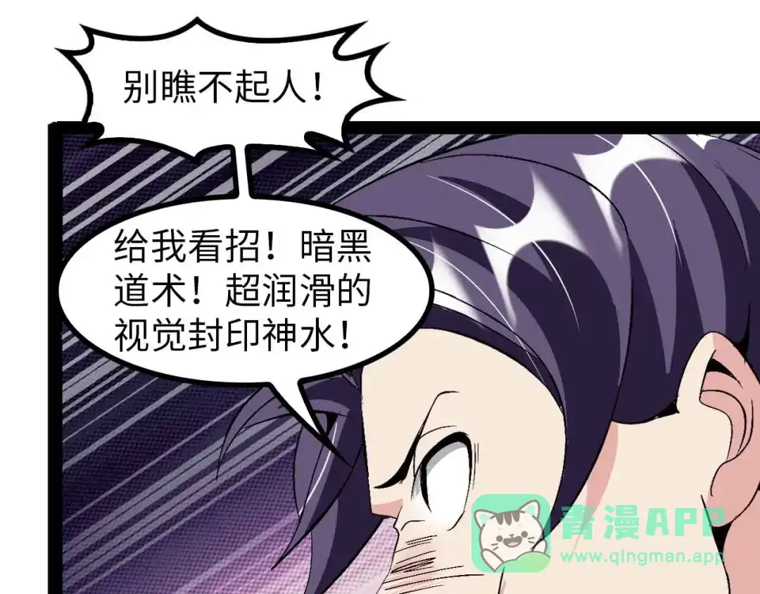 《我是无敌大天才》第127话 冒犯淑女！ 第71页