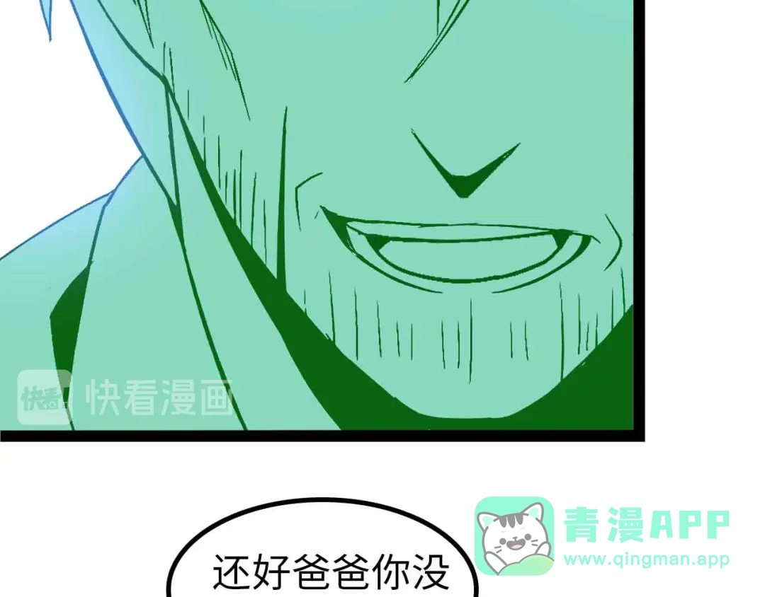 《我是无敌大天才》第127话 冒犯淑女！ 第26页