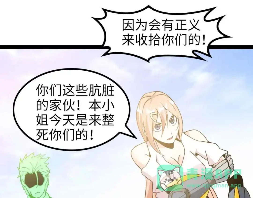《我是无敌大天才》第127话 冒犯淑女！ 第21页