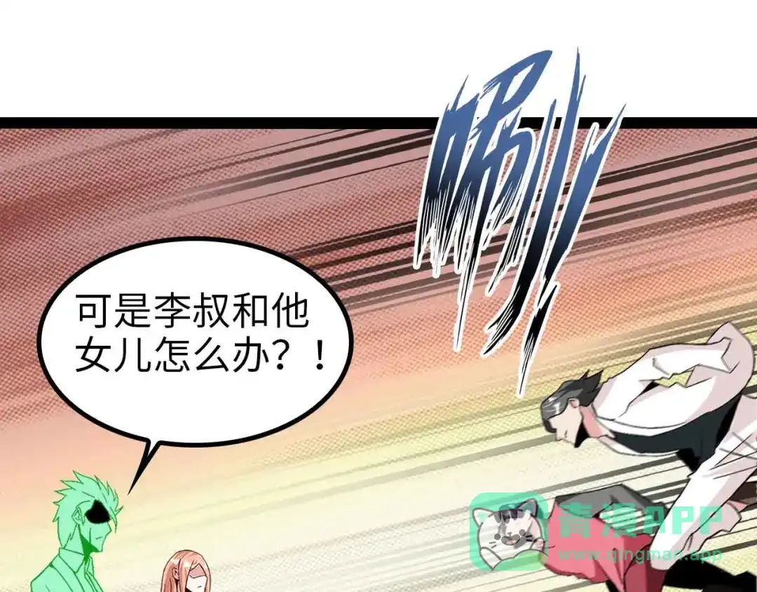 《我是无敌大天才》第127话 冒犯淑女！ 第41页