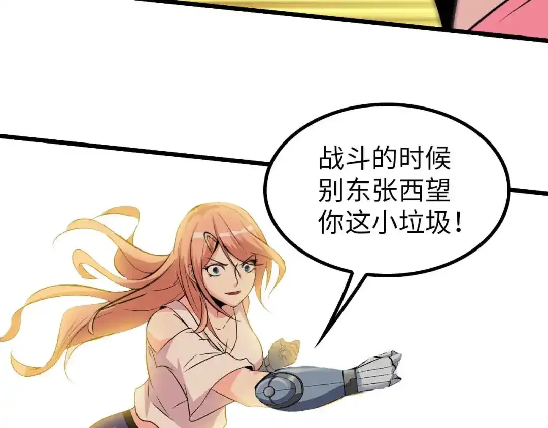 《我是无敌大天才》第127话 冒犯淑女！ 第67页