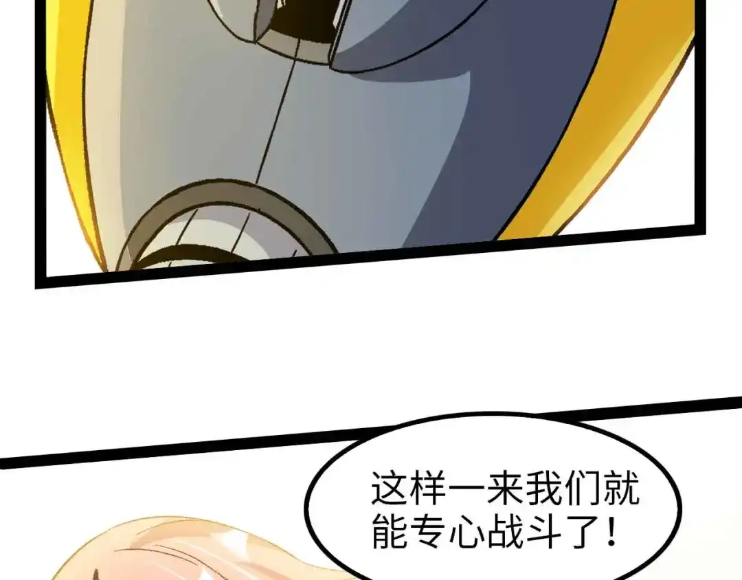 《我是无敌大天才》第127话 冒犯淑女！ 第48页