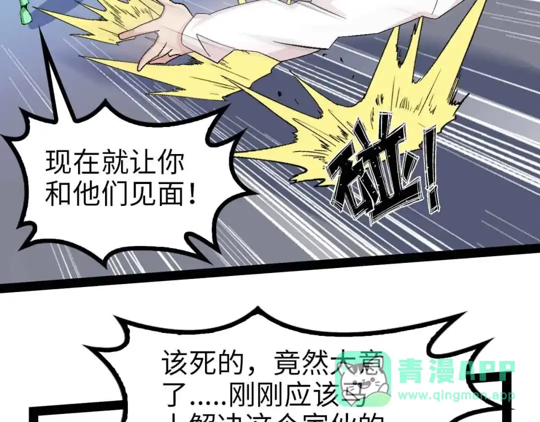 《我是无敌大天才》第128话 帮你滋润皮肤！ 第86页