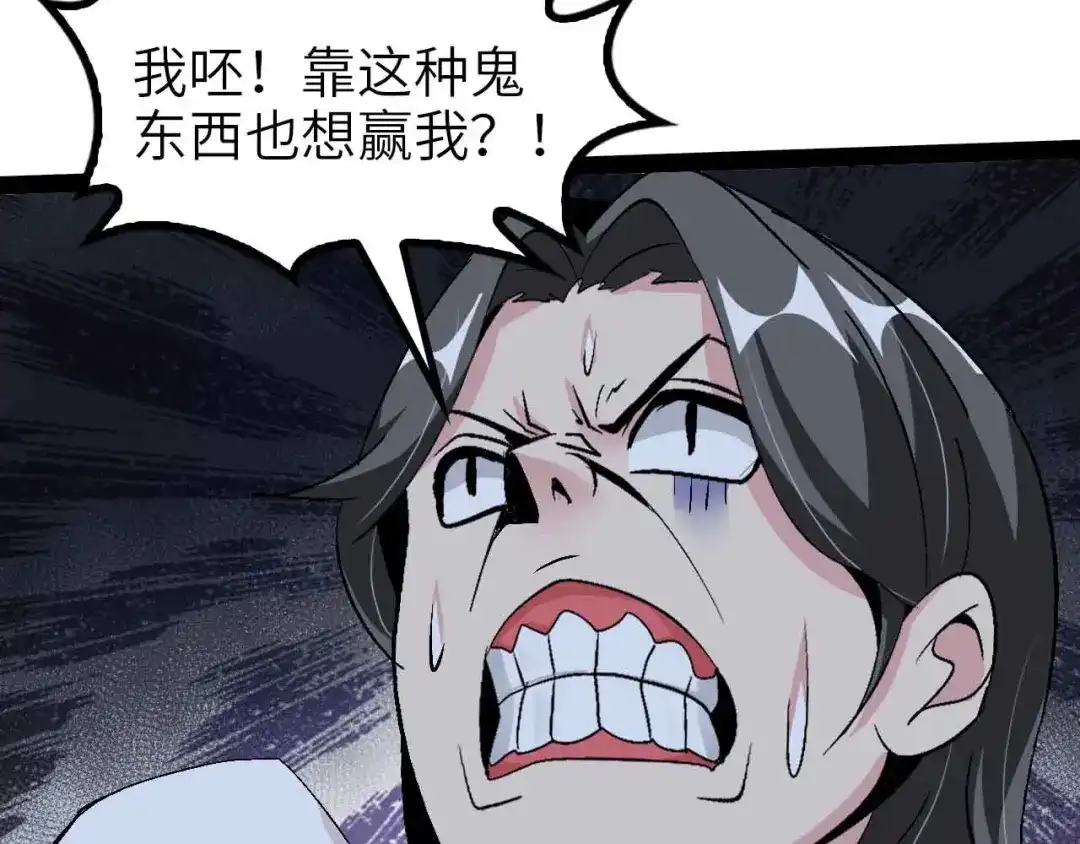 《我是无敌大天才》第128话 帮你滋润皮肤！ 第97页