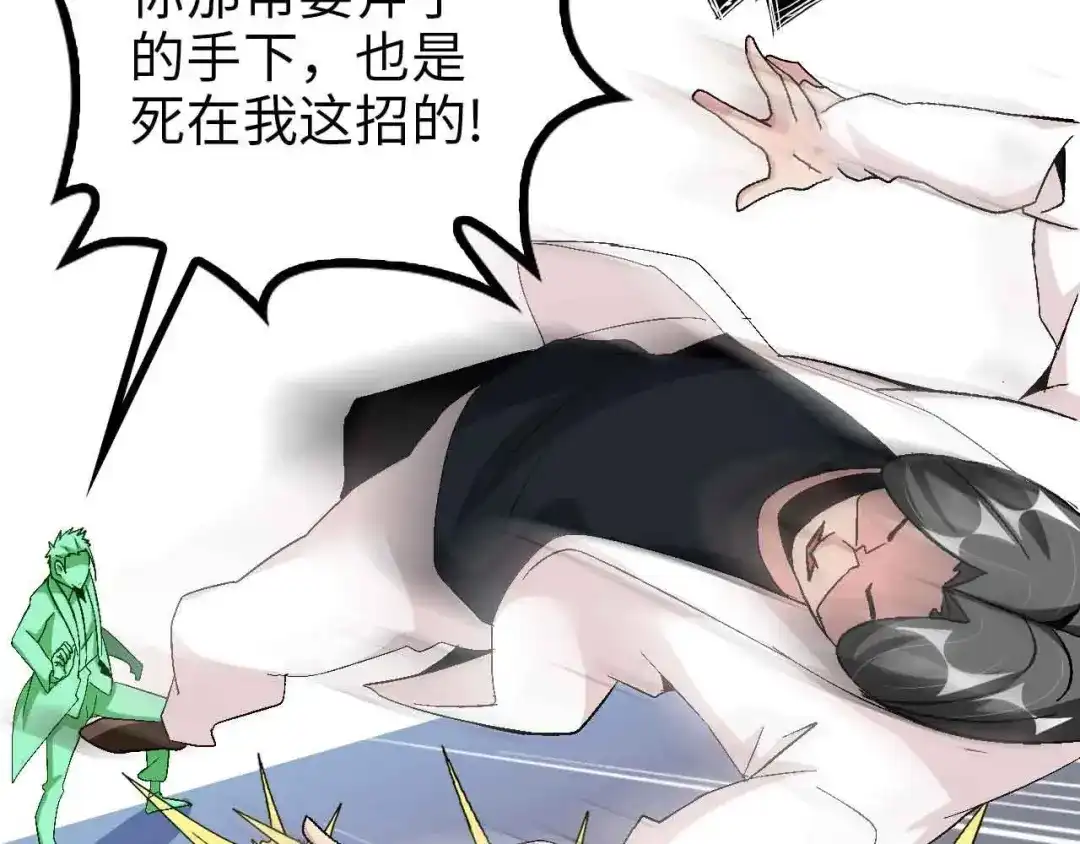 《我是无敌大天才》第128话 帮你滋润皮肤！ 第85页