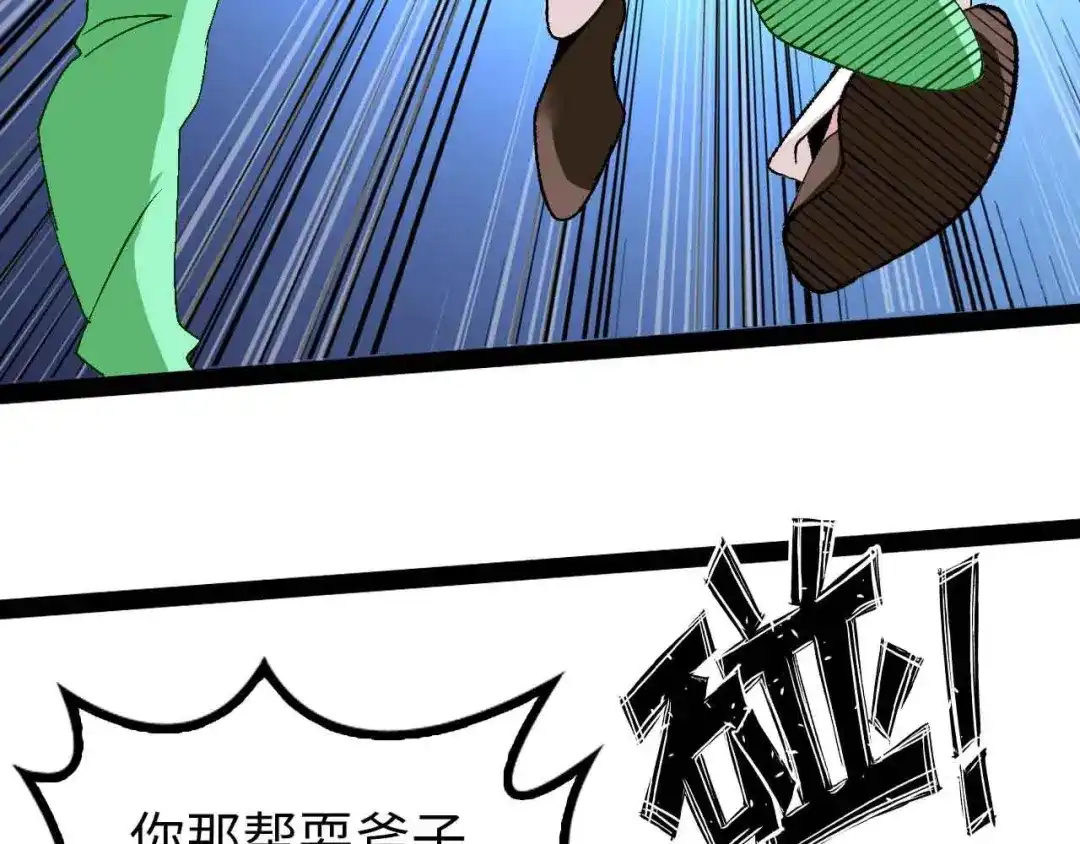 《我是无敌大天才》第128话 帮你滋润皮肤！ 第84页