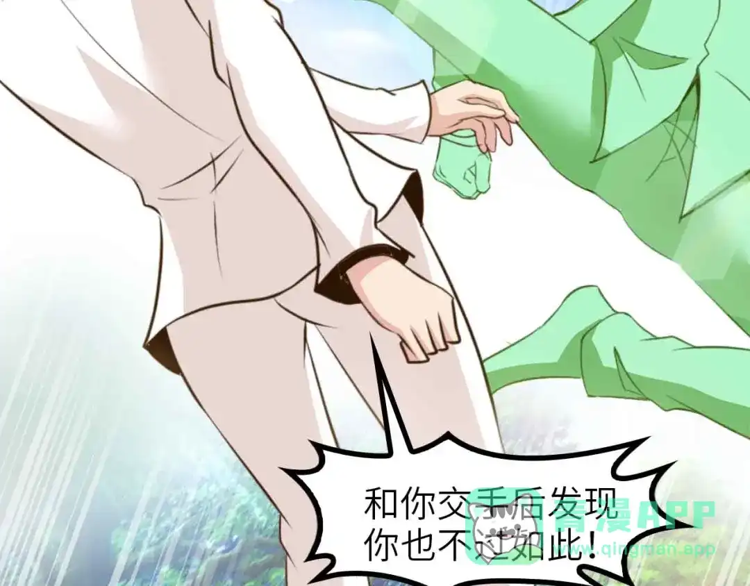 《我是无敌大天才》第128话 帮你滋润皮肤！ 第11页