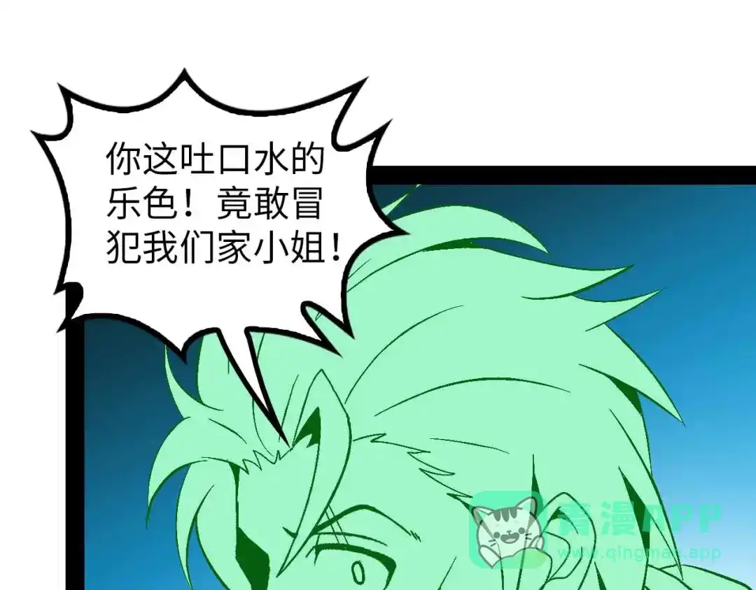 《我是无敌大天才》第128话 帮你滋润皮肤！ 第1页