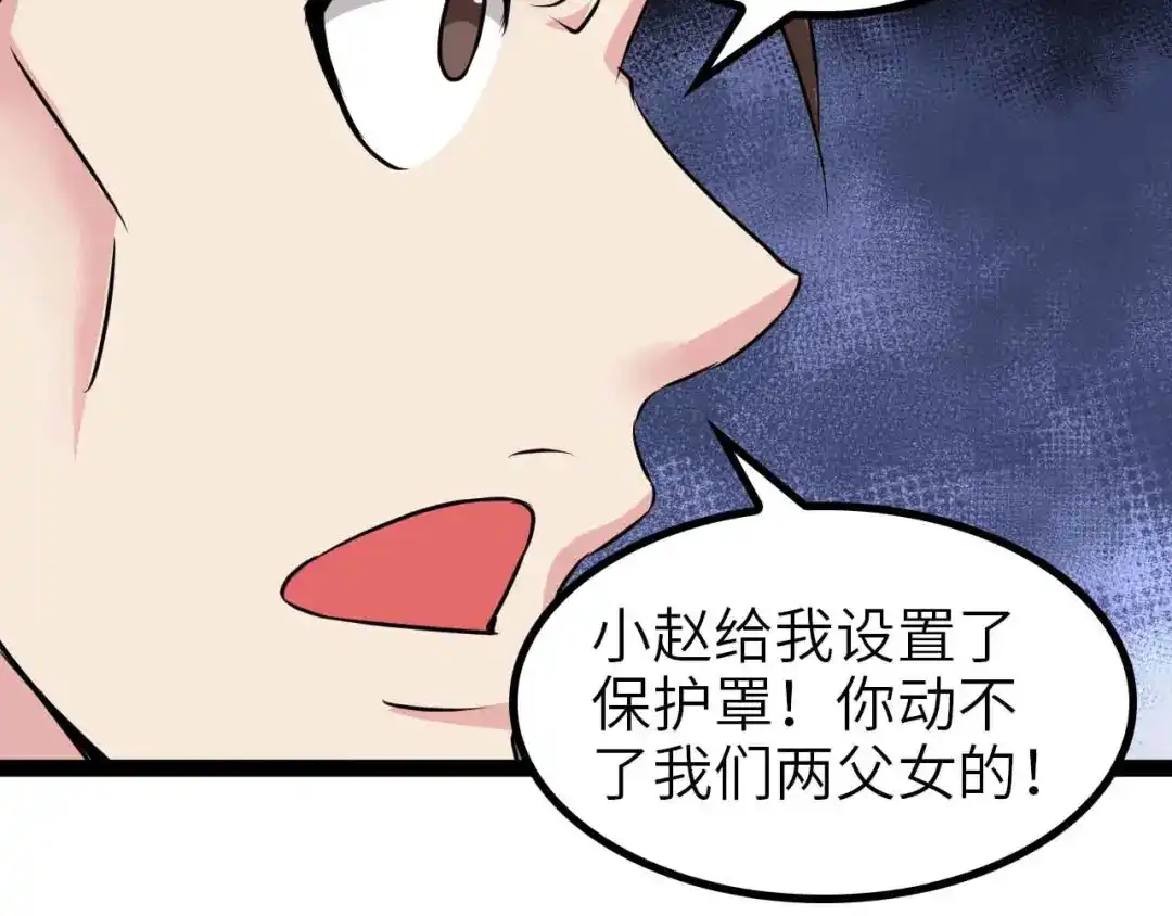 《我是无敌大天才》第128话 帮你滋润皮肤！ 第68页
