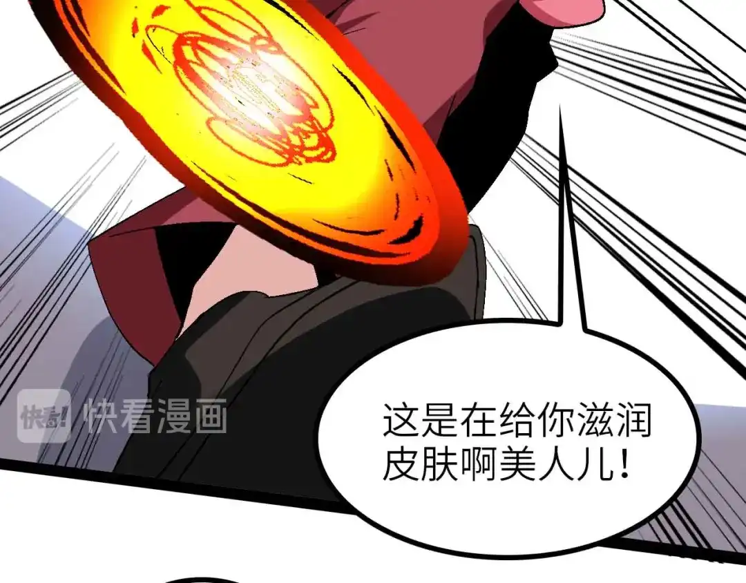 《我是无敌大天才》第128话 帮你滋润皮肤！ 第45页