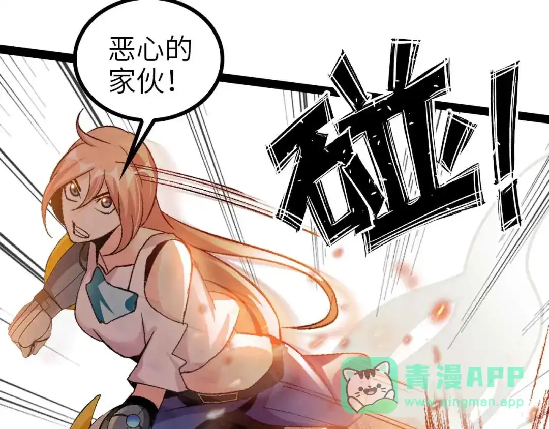 《我是无敌大天才》第128话 帮你滋润皮肤！ 第46页