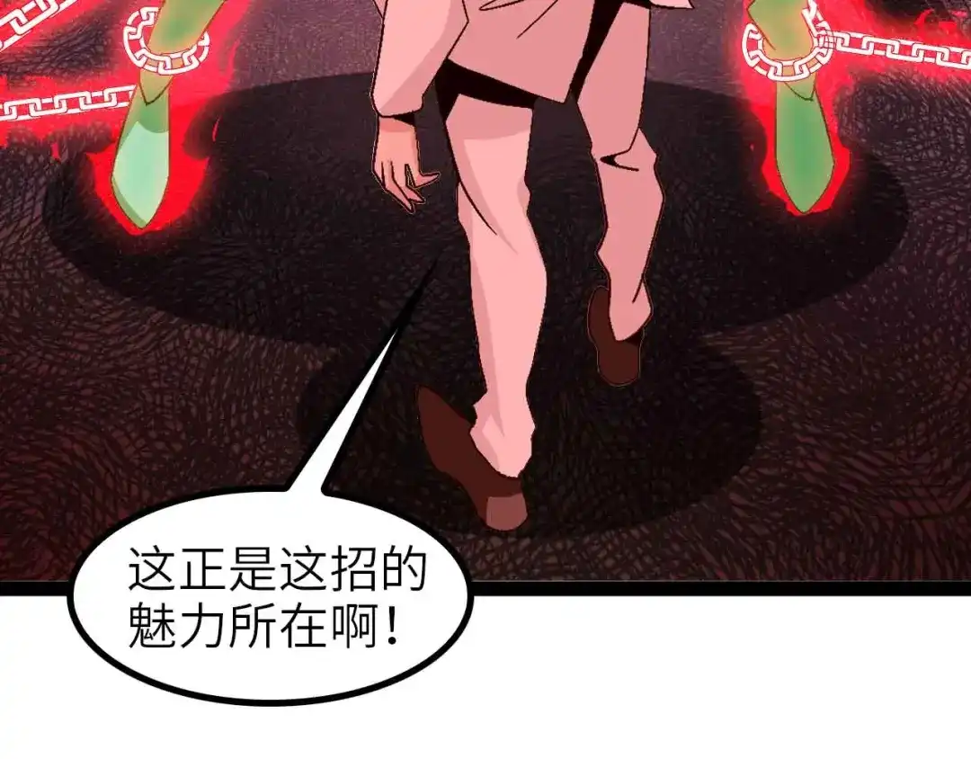 《我是无敌大天才》第128话 帮你滋润皮肤！ 第29页
