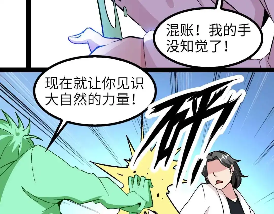 《我是无敌大天才》第128话 帮你滋润皮肤！ 第82页