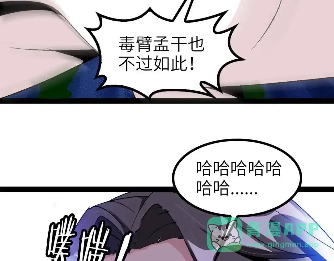 《我是无敌大天才》第128话 帮你滋润皮肤！ 第71页