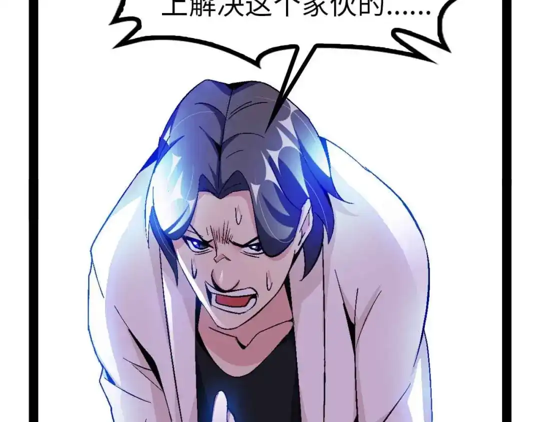 《我是无敌大天才》第128话 帮你滋润皮肤！ 第87页