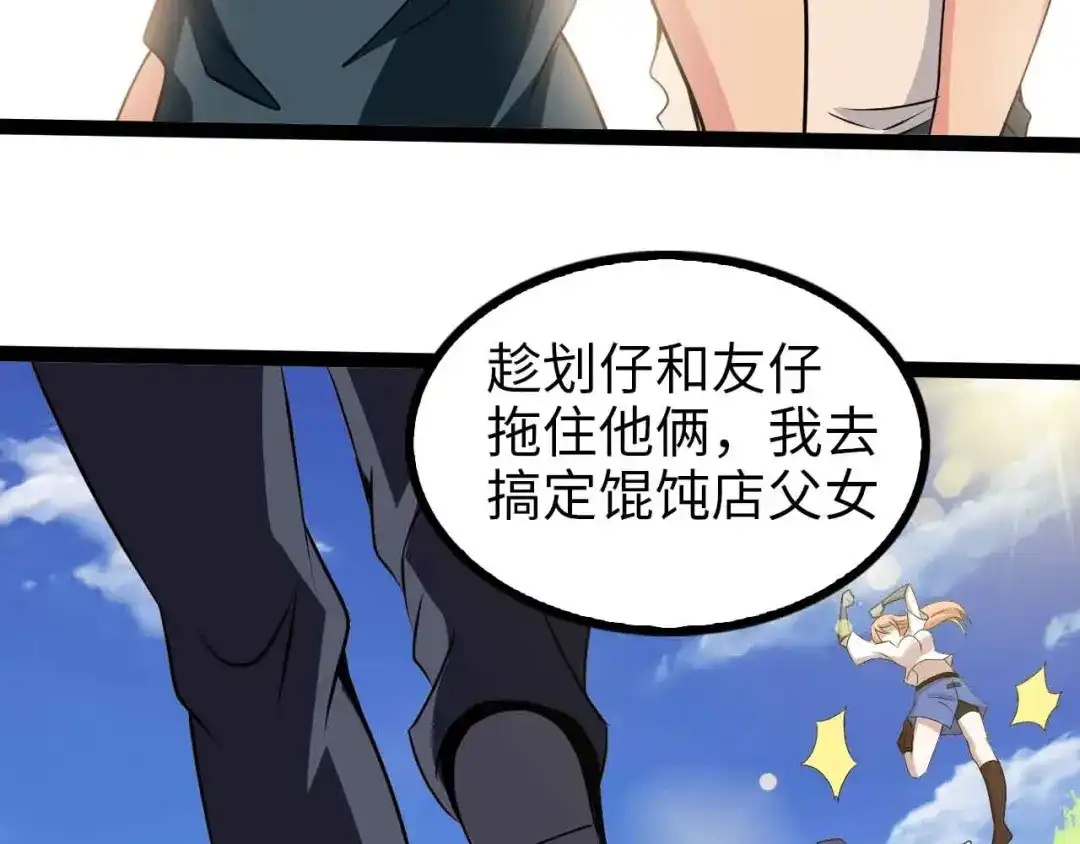 《我是无敌大天才》第128话 帮你滋润皮肤！ 第58页