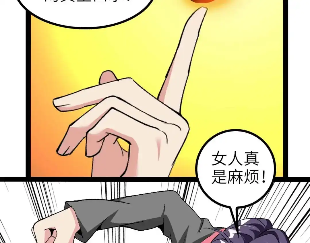 《我是无敌大天才》第128话 帮你滋润皮肤！ 第43页