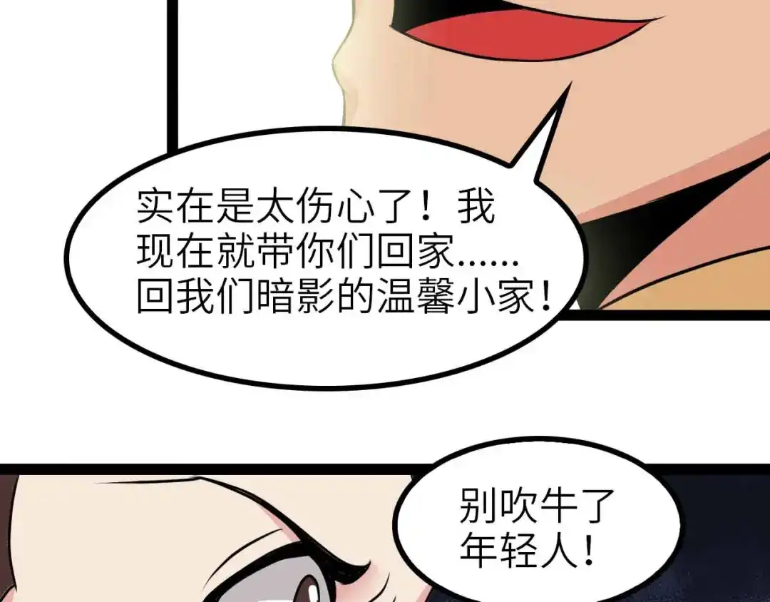 《我是无敌大天才》第128话 帮你滋润皮肤！ 第67页
